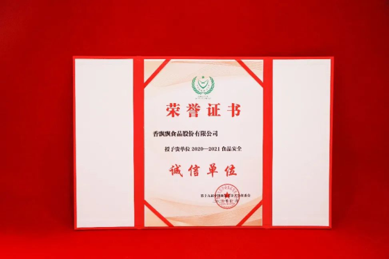 食品安全管理再获行业认可！香飘飘被授予“诚信单位”荣誉称号